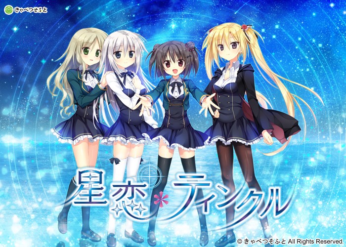 【PC/PE/汉化】星恋＊twinkle - 星恋＊ティンクル-TouchGAL