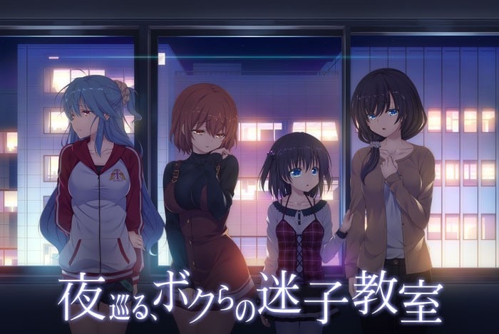 【PC/PE/汉化】夜晚，徘徊在我们的辅导教室 - 夜巡る、ボクらの迷子教室-TouchGAL