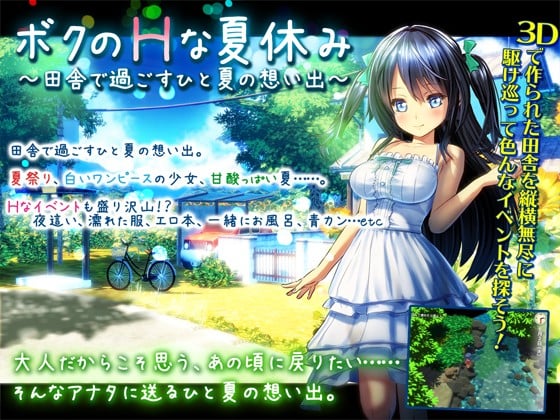 【PC/汉化】我的H暑假 乡下的假日回忆 - ボクのHな夏休み～田舎で過ごすひと夏の想い出～-TouchGAL