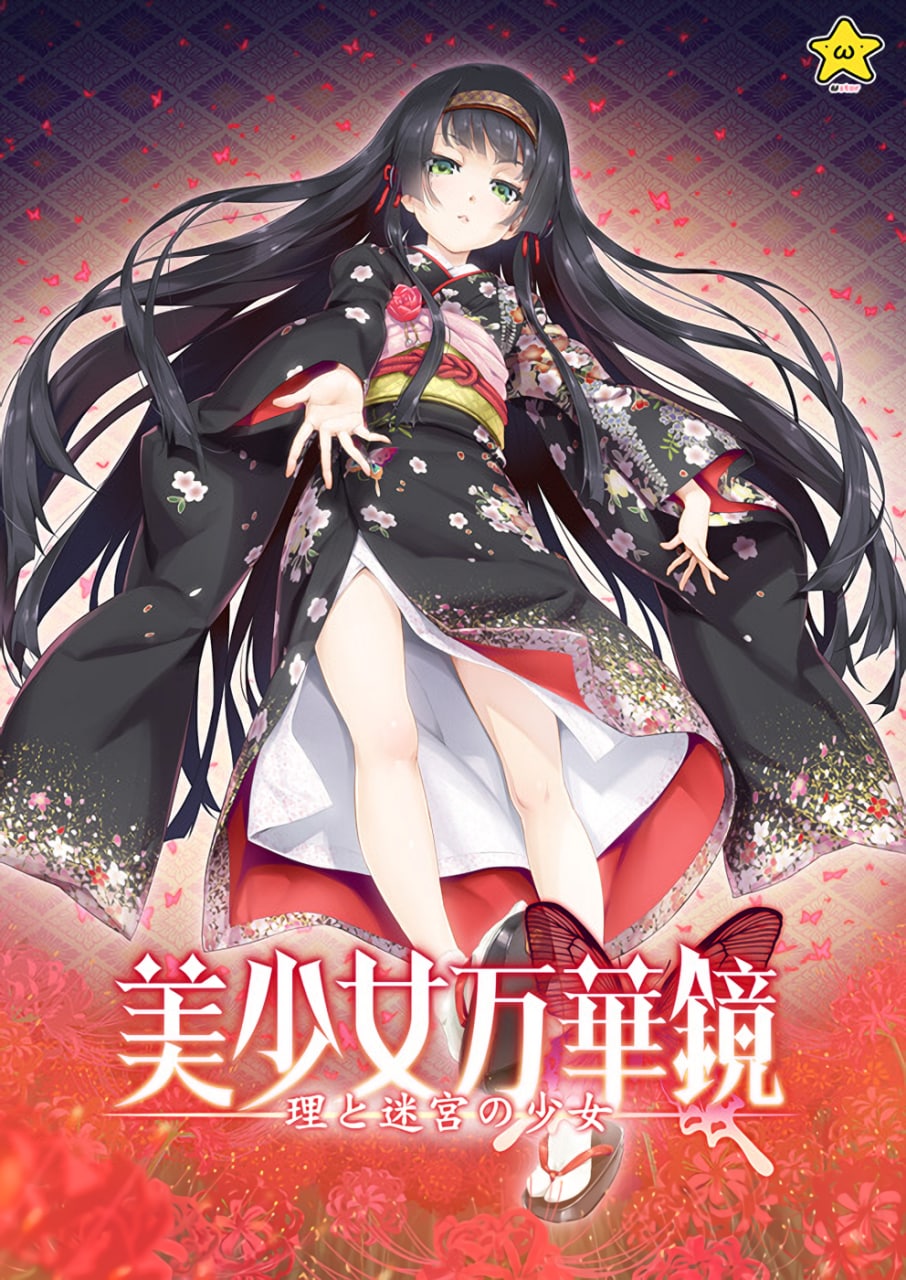 【PC/PE/汉化】美少女万华镜 -理与迷宫的少女- - 美少女万華鏡 -理と迷宮の少女--TouchGAL