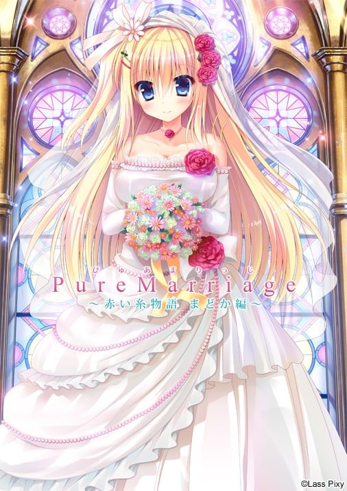 【PE/汉化】Pure Marriage ～红线物语圆华篇～ - Pure Marriage ～赤い糸物語 まどか編～-TouchGAL