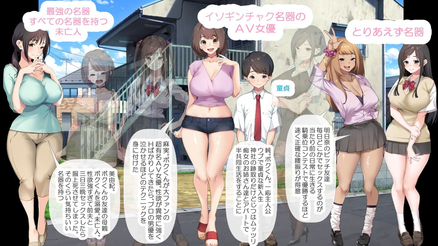 【PC/汉化】少年和痴女姐姐们的幸福公寓同居性活 - 少年と痴女おねえさん達の幸せHなアパート暮らしリメイク-TouchGAL