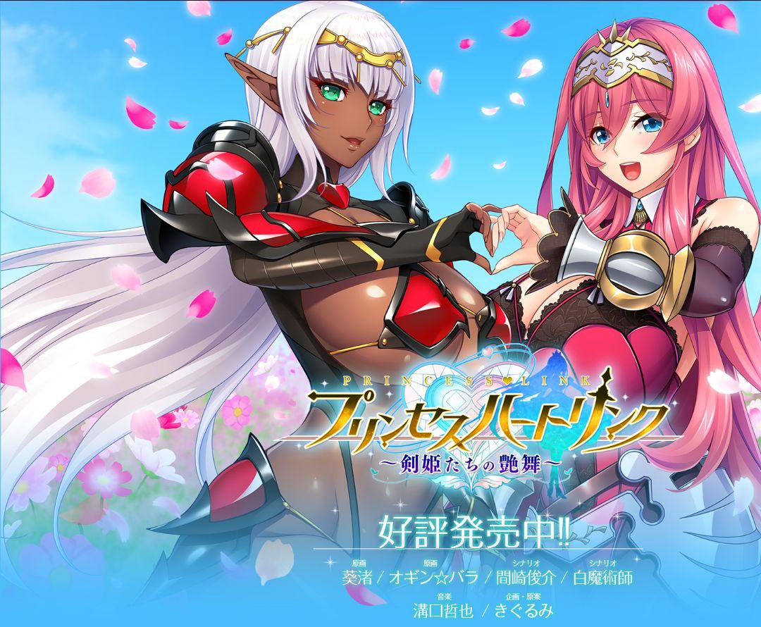 【PC/PE/汉化】プリンセスハートリンク 剣姫たちの艶舞-TouchGAL