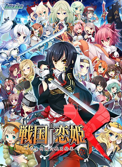 【PC/生肉】戦国†恋姫X ～乙女絢爛☆戦国絵巻～-TouchGAL