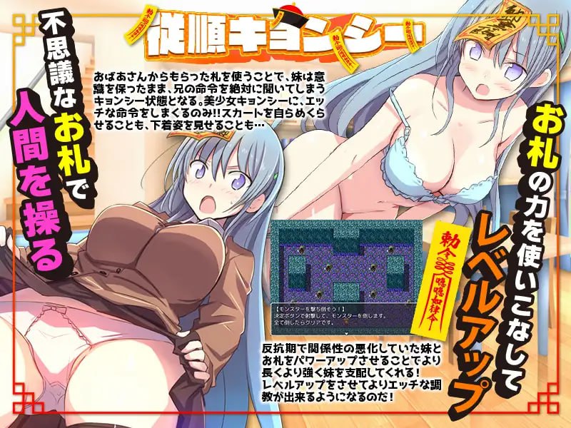 图片[2]-【PC/汉化】妹妹顺从符咒 – 妹の頭につけた従順キョンシーのお札-TouchGAL