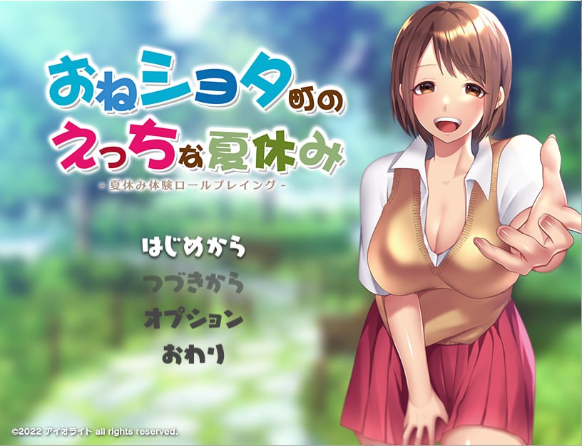 【PC/PE/汉化】小镇生态夏日假期 - おねショタ町のえっちな夏休み-TouchGAL