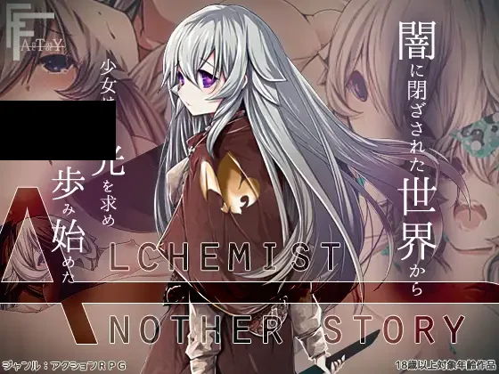 【PC/PE/汉化】不一样的炼金术师 - AlchemistーAnother storyー-TouchGAL