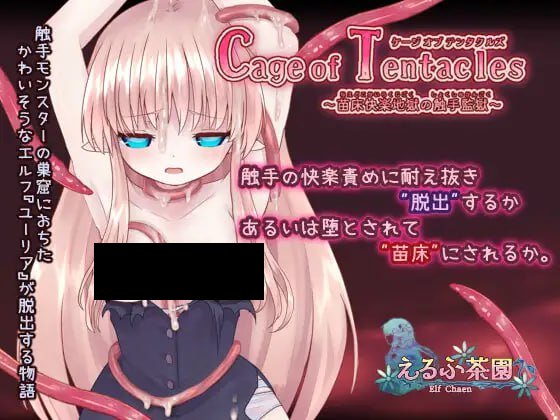 【PC/汉化】Cage of Tentacles ～苗床快楽地獄の触手監獄～-TouchGAL