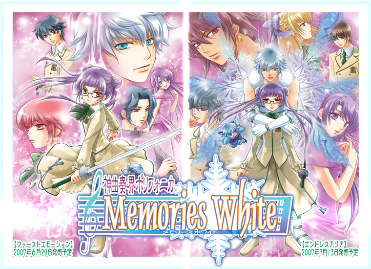 【PC/生肉】神曲奏界ポリフォニカ Memories White ～エンドレスアリア～-TouchGAL