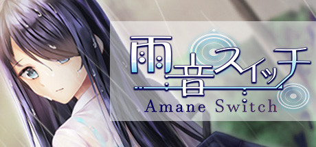 【PC/PE/汉化】雨音Switch～我与生病的她以及不停歇的雨～ - 雨音（あまね）スイッチ ～やまない雨と病んだ彼女そして俺～-TouchGAL