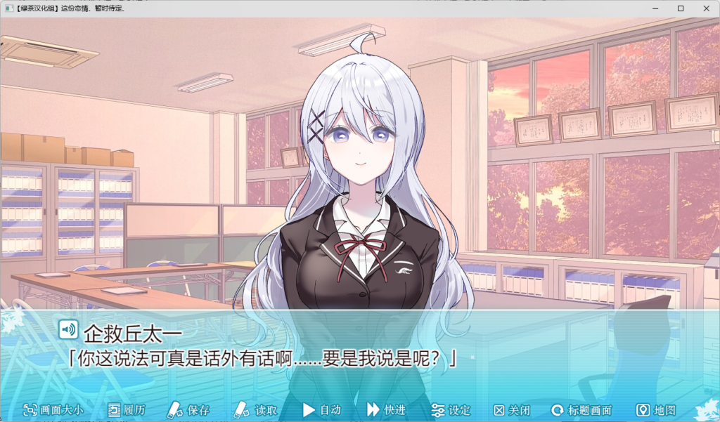 图片[2]-【PC/PE/汉化】这份恋情、暂时待定、 – その恋、暫定につき、-TouchGAL