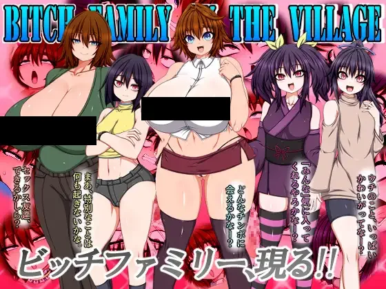 【PC/汉化】村里的碧池家庭 - BITCH FAMILY ON THE VILLAGE-TouchGAL