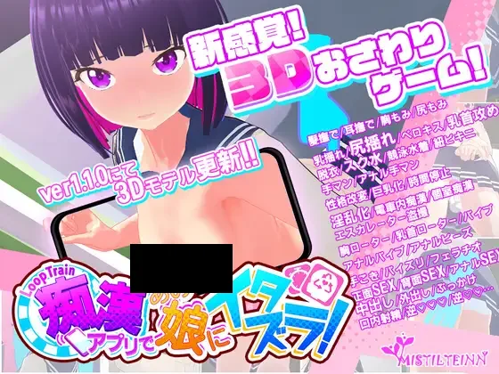 【PC/汉化】ループトレイン -痴○アプリであの娘にイタズラ!--TouchGAL