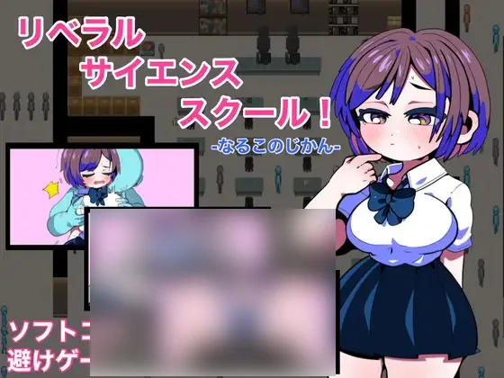 【PC/PE/汉化】自由科学学校-成长的时刻- - リベラルサイエンススクール! -なるこのじかん--TouchGAL