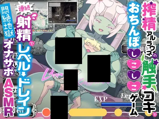 【PC/PE/生肉】搾精アルラウネのぬるぬる触手コキでおちんぽしこしこゲーム-TouchGAL