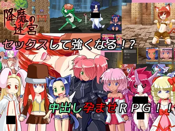 【PC/汉化】勇者与降魔的迷宫 - 勇者と降魔の迷宮-TouchGAL