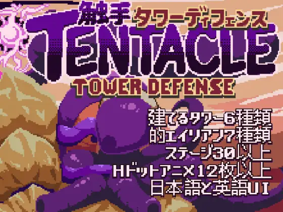 【PC/汉化】触手塔防 - Tentacle Tower Defense-TouchGAL